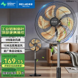 美菱（MeiLing）电风扇/落地扇家用立式轻音节能大风量电扇五档摇头工业风扇办公/卧室/商用节能省电MPF-DQ023
