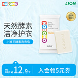 狮王（Lion）小狮王婴幼儿洗衣皂清新洋槐190g新生儿尿布肥皂去污抑菌