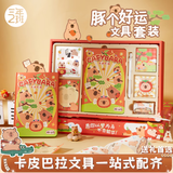 三年二班卡皮巴拉豚个好运文具套装7件套手账本高颜值送同学伴手礼毕业礼物生日礼物奖品 心想事橙