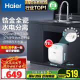 海尔（Haier）【FCW】11升电热水器小厨宝 金刚无缝胆 国家补贴20% 2200W速热 一级能效 储水式 家用厨房小型