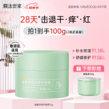 膜法世家鱼腥草舒润修护面霜50g 补水熬夜护肤晒后舒缓修护送女友