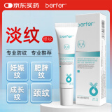 berfer妊娠纹修复产后去除颈纹淡肥胖纹生长纹孕纹霜造口皮肤保护剂20g 
