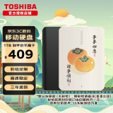 东芝（TOSHIBA） 移动硬盘  高速 便携外置机械存储 兼容连接MAC电脑 OTG手机大容量硬盘 A5旗舰款 +硬盘包+转接头 1TB
