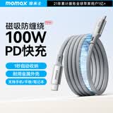 摩米士（MOMAX）磁吸充电线双头Type-C数据线贴贴线PD100W快充车载线适用平板iPad苹果17/16华为小米手机笔记本