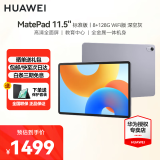 华为平板MatePad  11.5英寸2024款 120Hz高刷护眼全面屏 影音娱乐学习办公大学生考研平板 2024标准版丨8+128G WiFi版 深空灰 官方标配【下单送好礼】