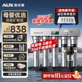 奥克斯（AUX）净水器家用直饮厨房超滤净水机大流量不锈钢自来水过滤器无废水免插电带水龙头净饮机【国家补贴】 上门安装【智显款超滤+前置】