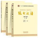现代汉语 黄伯荣 廖序东 增订七版 上册+下册 +现代汉语教学与自学参考(增订六版)套装3本