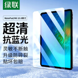 绿联适用华为MatePad10.8英寸钢化膜华为M6平板电脑2019/2020款全屏蓝光膜防蓝光护眼保护贴膜