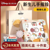 迪士尼（DISNEY）婴儿玩具新生儿礼盒见面礼宝宝1-2岁百天满月生日安抚玩具礼物 迪士尼安抚【十件套】 周岁小孩初生婴儿用品礼盒实用