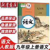 初中9九年级上册全套7本部编版人教版教材教科书9九年级上册语文数学化学历史道德与法治书英语物理全一册政治初3三上册课本全套 历史九上 九年级世界历史上册 历史九年级上 九年级上册语文