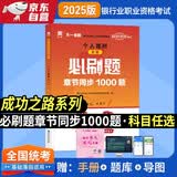 银行从业资格考试教材2026天一新奥（TIANYI CULTURE）配套必刷题：个人理财（初级）2025新版1000题库理财考试基础银行业职业资格考试成功之路基础薄弱适用全国统考