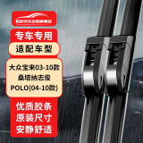 欧积无骨雨刮器一汽大众宝来03-10款雨刷/上汽桑塔纳志俊雨刮片/POLO(04-10款)原厂原装尺寸A级胶条
