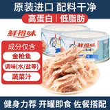 鲜得味金枪鱼罐头180g*2水浸 即食早餐拌饭拌面沙拉低脂健身进口海鲜
