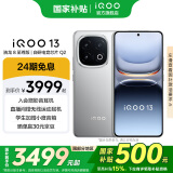 vivo iQOO13 国家补贴 骁龙8至尊版 自研电竞芯片Q2 2K Q10珠峰屏 6150mAh蓝海电池  电竞旗舰手机 纳多灰 12GB  512GB 官方标配