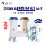 速溶冻干咖啡粉加浓美式加浓拿铁混合装2.3g*18颗/盒0糖黑咖啡