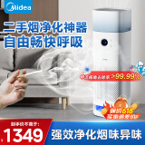 美的（Midea）加湿净化一体空气净化器【母婴级医护双认证】 除烟味二手烟除异味除螨除尘除过敏源 家用除臭神器 【高效净化】二手烟专用LM1S