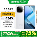 vivo iQOO Z9 国家补贴 6000mAh超薄蓝海电池 高通第三代骁龙7 1.5K 144Hz防频闪护眼屏 电竞游戏手机 星芒白 12GB  256GB