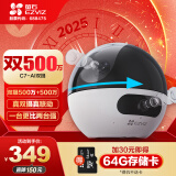 萤石C7 500万+500万双摄监控摄像头 360度无死角带夜视全景无线家庭室内 手机远程 自动巡航