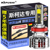 科浦仕适用斯柯达昕锐昕动昊锐晶锐明锐速派速野帝柯米克汽车led大灯1 晶锐 07-15款【远近一体H4】2支装