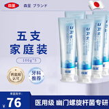 森呈U卫士牙膏 适用于幽门螺旋杆菌人群 5盒【家庭预防套装】送3份测试纸