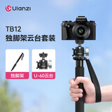 ulanzi优篮子 TB12独脚架云台套装摄影铝合金单反相机摄像轻型单脚架独角微单支架登山架
