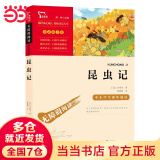 【套装-单本可选】当当正版 海底两万里 朝花夕拾 简爱 假如给我三天光明 骆驼祥子 繁星春水 格列佛 钢铁 名人传 童年 经典名著 中小学生课外阅读指导丛书 昆虫记