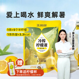 王饱饱冷榨柠檬液30g*7条柠檬果汁饮料0蔗糖补充维C冲饮+柠檬杯
