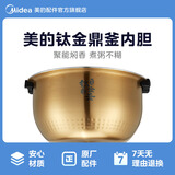 美的电饭锅内胆焖香钛金鼎釜内锅原厂配件不粘锅内胆4LMB-HZ4005Pro/MB-HS4006Pro 钛金鼎釜4L有提手 MB-HZ4005Pro
