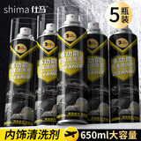 仕马汽车内饰清洗剂多功能免洗泡沫清洁顶棚座椅皮革去污洗车神器 多功能内饰清洗剂 650ml 5瓶 送毛巾