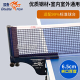 双鱼（DOUBLE FISH）乒乓球网架套装2001E户外室外乒乓球台桌网柱6.5cm室内通用加厚 2001E加厚夹口款—室内室外通用