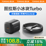图拉斯【官 方 正 品】45W小冰块Turbo苹果16充电器iPhone16ProMax氮化镓套装Plus插头适配原装快充线黑