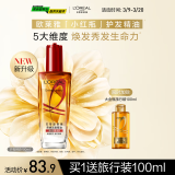 欧莱雅奇焕润发护发精油100ml(小红瓶 针对烫染发质  免洗 强韧 防损伤)