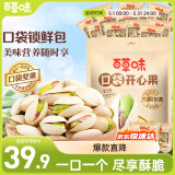 百草味开心果408g 每日坚果炒货干果休闲零食量贩散称独立小袋送礼团购
