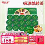 固本堂24味胖大海罗汉果桔红甘草茶养生茶花茶咽喉茶吸烟常喝男士茶