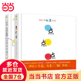 点点点（小黄和小蓝升级版）宝宝视觉锻炼 杜莱大师作品 0-2 3-6岁幼儿启蒙绘本 早教书 【2册】杜莱点点点系列  点点点+点点大冒险