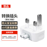 悠品苹果笔记本电脑充电器转换插头MacbookAir/Pro电源脚英标港版转接头ipad适配器(出国用香港英国等)