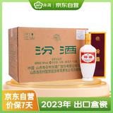 汾酒2023年出口白瓷牧童盒装 清香型白酒53度500mL*12瓶整箱装 无礼袋