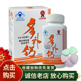 太阳神【拍下36】太阳神多补钙咀嚼片1g/片*60片