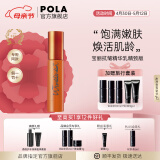 宝丽（POLA）进口抗皱精华乳面部精华液护肤紧致提拉节日礼物送女友 抗皱精华乳