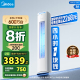 美的（Midea）空调 酷省电 大2匹 新一级能效 客厅 立式 变频冷暖 省电柜机 家电国家补贴20% KFR-51LW/N8KS1-1P