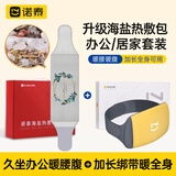 诺泰（nuotai）盐袋海盐热敷包艾灸理疗暖宫腰带礼物送礼绑带款+海盐护理包