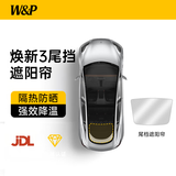 W&P适用于特斯拉Model Y遮阳帘 焕新3/Y天窗遮阳顶tesla隔热防晒挡板 焕新3【双层隔热·冰晶降温】尾档1片-原车色