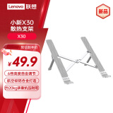 联想（Lenovo）小新X30散热支架 铝合金便携折叠支架三角架构 适用苹果华为小米小新 联想拯救者y7000p/r9000p