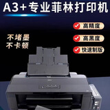 【二手】爱普生L310L455L360L380L3158墨仓式打印机办公复印扫描家用作业打印手机无线 爱普生L1300五色A3版整机菲林专用 9成新