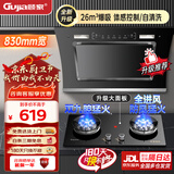 顾家(Gujia)侧吸式抽油烟机燃气灶吸油烟机灶具两件套厨房抽烟机家用烟灶套装大吸力小户型低噪静GJ08 【旗舰套装】26立方+5.0KW九腔猛火-液化气 自行安装