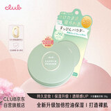 CLUB送礼首选素颜晚安粉保湿蜜粉控油定妆粉饼白色花香26g