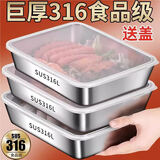 鸿宇316不锈钢保鲜盒带盖方盘冰箱收纳盒盘子野餐盒饺子方盒长方形 316加厚25*20.5.5【一个装】