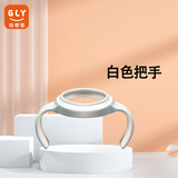 格哩婴（GLY）适用于贝亲奶瓶配件鸭嘴奶嘴直饮吸管兼配贝亲/好孩子等 白色把手【适配贝亲3代奶瓶】