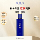 雪肌精（SEKKISEI）优纯菁华水200ml补水保湿滋润爽肤水提亮肤色 纯日版女神节礼物