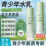 BISUTANG水乳套装保湿补水青少年护肤品12-18岁青春期男士女孩儿学生党童 舒缓控油补水【水+乳】